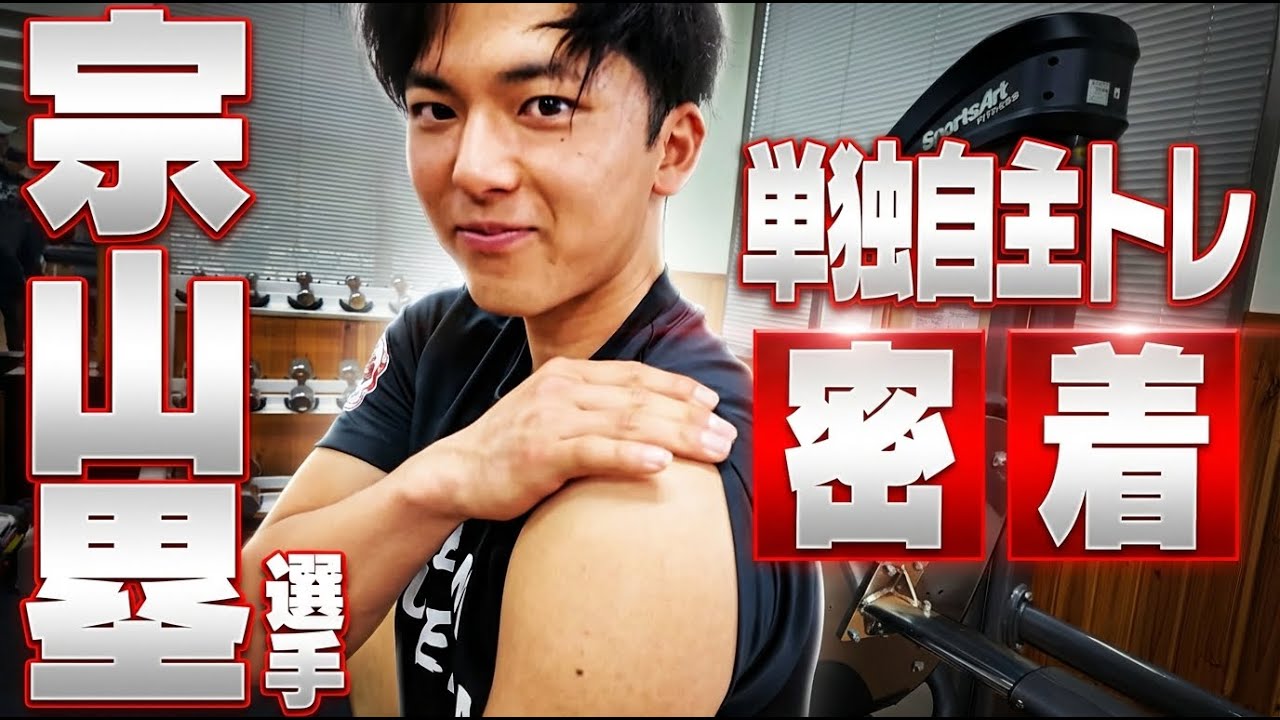 【密着】宗山塁選手の自主トレに潜入！ゴルフやプロスピA対決も！？未来のスーパースターの素顔に迫りました【VLOG】