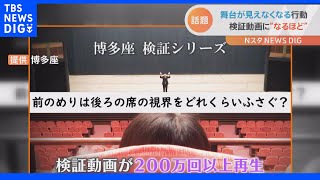 「心だけ前のめりに」博多座の注意喚起が話題｜TBS NEWS DIG