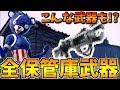 こんなにもあるの！？保管庫にある全武器を紹介＆振り返ってみた!!【フォートナイト】【保管庫】