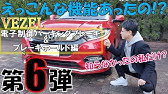 Vezel ヴェゼル 電子パーキング ブレーキ 異音修理 キュー音比較 ヴェゼルハイブリッドrs Youtube