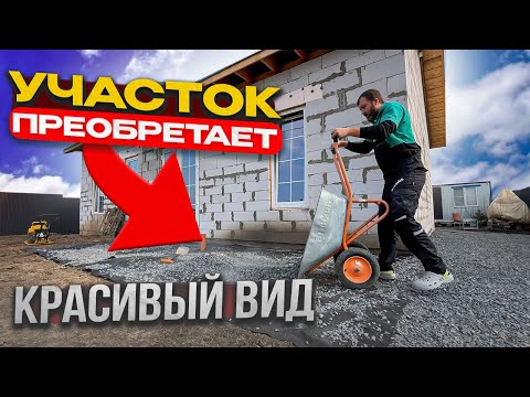 🔥ИЗБАВИЛИСЬ ОТ ГРЯЗИ НА УЧАСТКЕ! 🏠ТЕПЕРЬ ВСЕ СТАЛО КРАСИВО