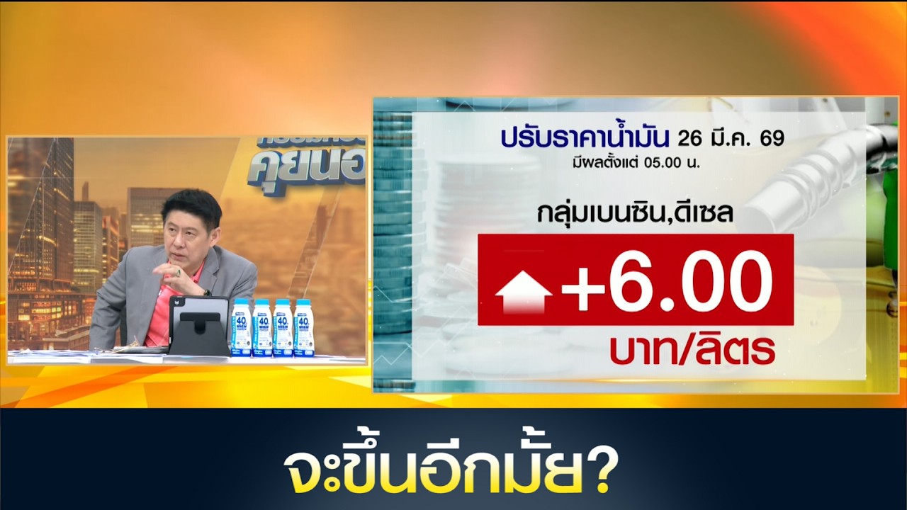 จะขึ้นอีกมั้ย?