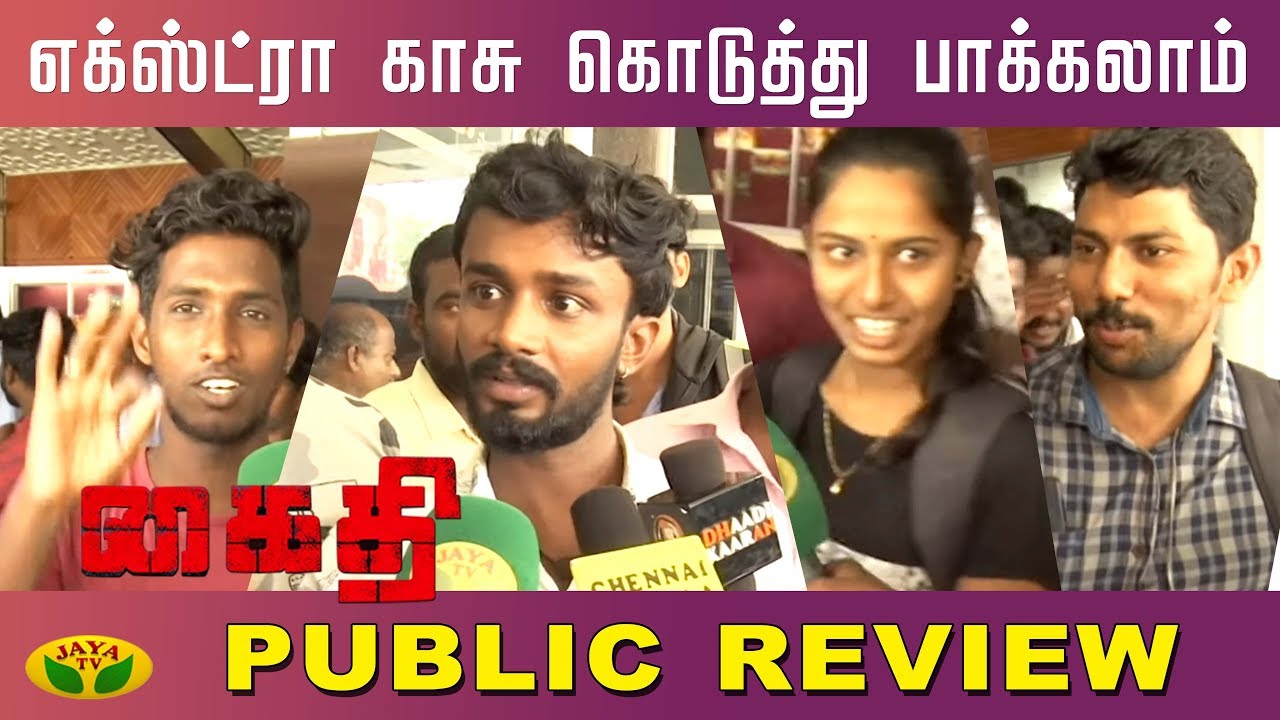 எக்ஸ்ட்ரா காசு கொடுத்து பாக்கலாம் | Kaithi Public Review | Karthi | Kaithi Movie Review