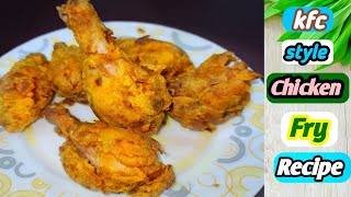 KFC style perfect fried chicken recipe | চিকেন ফ্রাই | Quick and easy chicken fries | fried chicken.