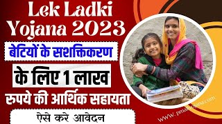 Lek Ladki Yojana 2023 | Lek Ladki Yojana online apply | lek ladki yojana maharashtra apply kaise kar screenshot 5