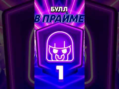 бравл старс #brawlstars