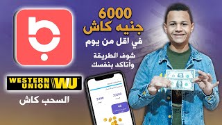 اسهل تطبيق لربح 200 دولار بالأثبات من جهاز الموبايل - تطبيق باز لربح المال من جهاز الموبايل