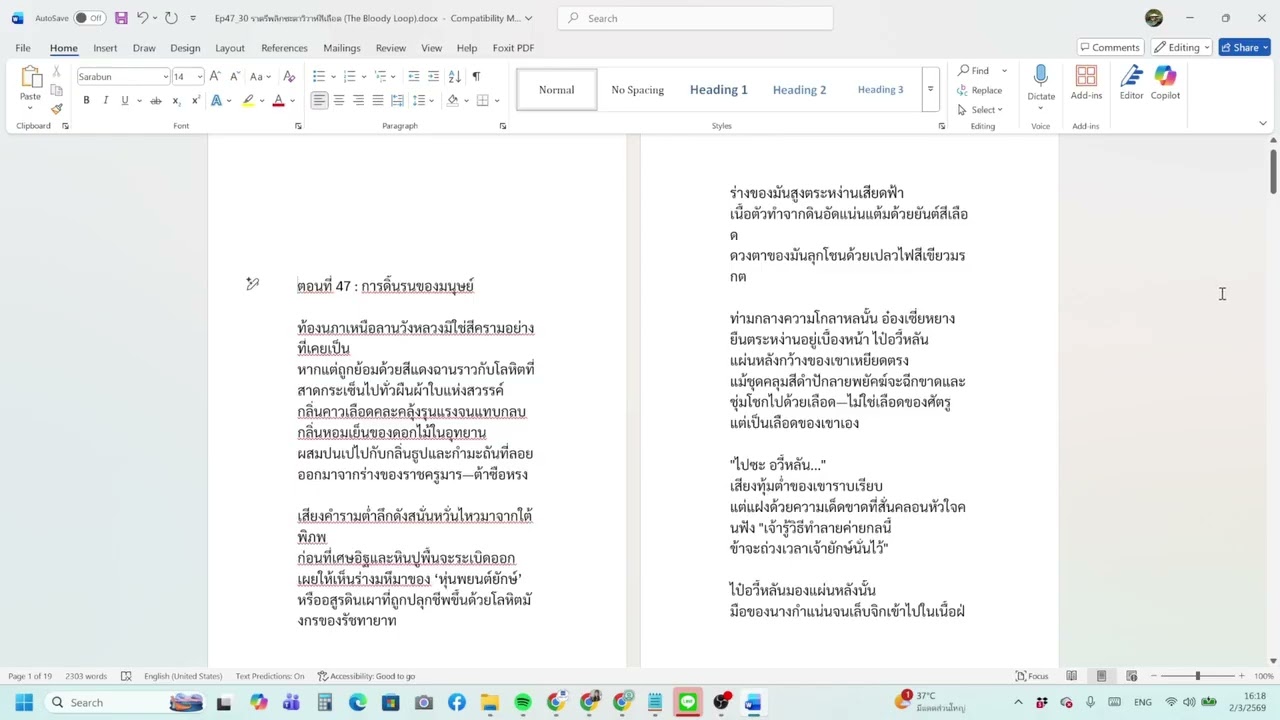 วันนี้มาเอางานนิยายจีนโบราณ แบบสดๆ ที่ได้จาก Weplus AI Novelist มาอ่านให้ฟัง