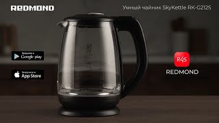 Инструкция: как подключить умный чайник SkyKettle G212S к приложению Ready for Sky REDMOND