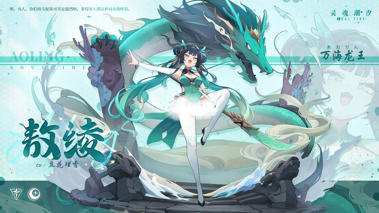 Dragon Sovereign - Ao Ling: "Dragon Rain" EP [Soul Tide]