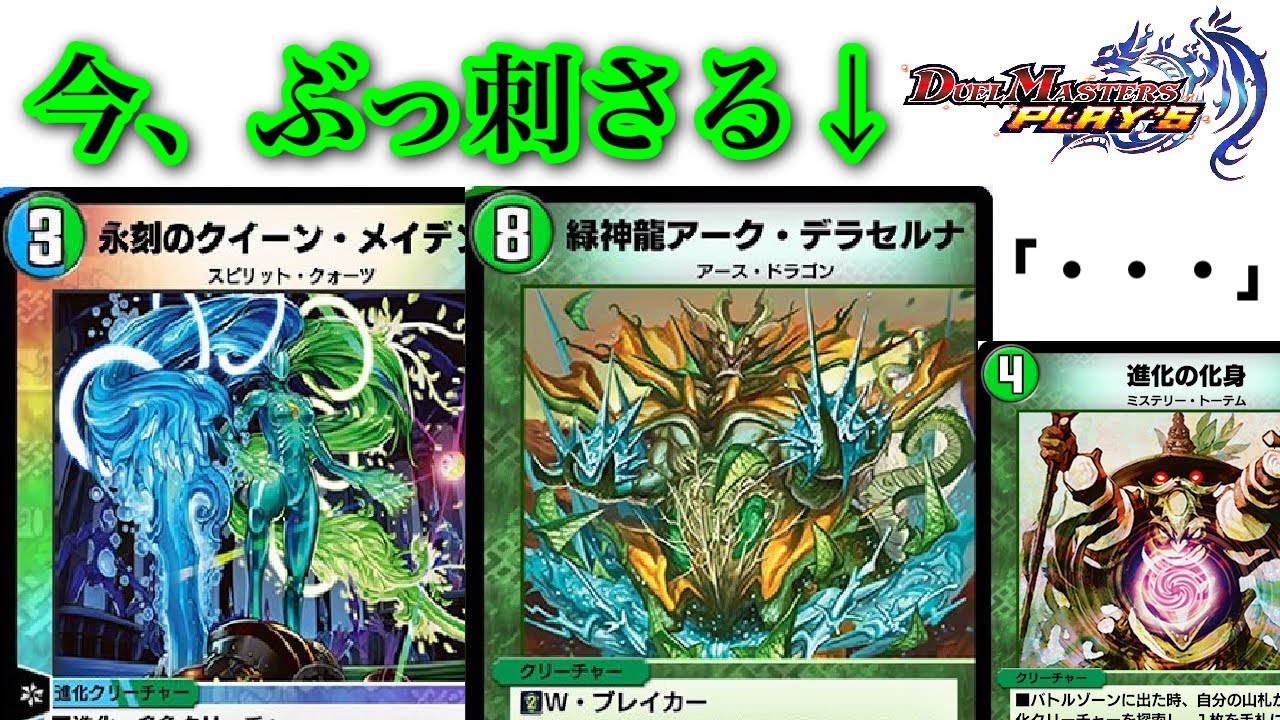 デュエプレ 最新シータメイデンの 進化の化身 がtsueeeee をやろうとしたら 緑神龍アーク デラセルナ の方が強かった件 第6弾 Youtube