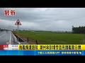 烏龜頻遭路殺 潮州傘訓場旁首見護龜警示牌｜三立新聞LIVE