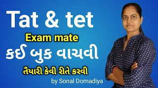 tat and tet exam preparation mate kai book vachvi | ગુજરાતી માં | Sonal Domadiya screenshot 3