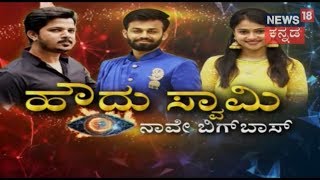 Confessions With BIG 3 | Shashi Kumar, Kavitha Gowda, & Dhanraj Talk | Big Boss Special