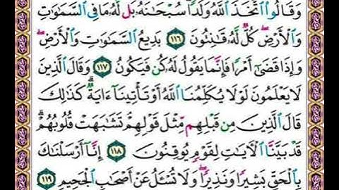 صفحة ١٨ القرآن الكريم سورة البقرة الشيخ محمد صديق المنشاوي Quran karim Al  Baqra  page 18