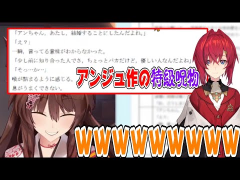 アンジュ作の特級呪物小説に大爆笑するフミ様【にじさんじ/にじさんじ切り抜き/フミ/フミ切り抜き/にじさんじ共通テスト/アンジュ・カトリーナ】