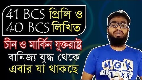USA And China Trade war and Its Solution || 41 BCS Preliminary and 40th BCS Written Preperation