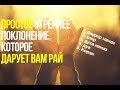 Простое утреннее поклонение, которое вознаграждается как ХАДЖ и УМРА