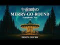 壮大な 午前0時のMERRY-GO-ROUND(ZIGGY)Symphonic ver.【Cover】