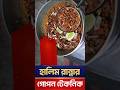 হালিম রান্নার সহজ উপায়!রান্নার গল্প।#হালিম #viralranna #রেসিপি #হালিম_রেসিপি