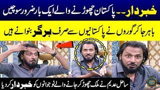 Sahil Adeem Warned The Youth Who Want To Leave Pakistan | Live Caller Ka Sawal | Ramzan Ka Samaa
