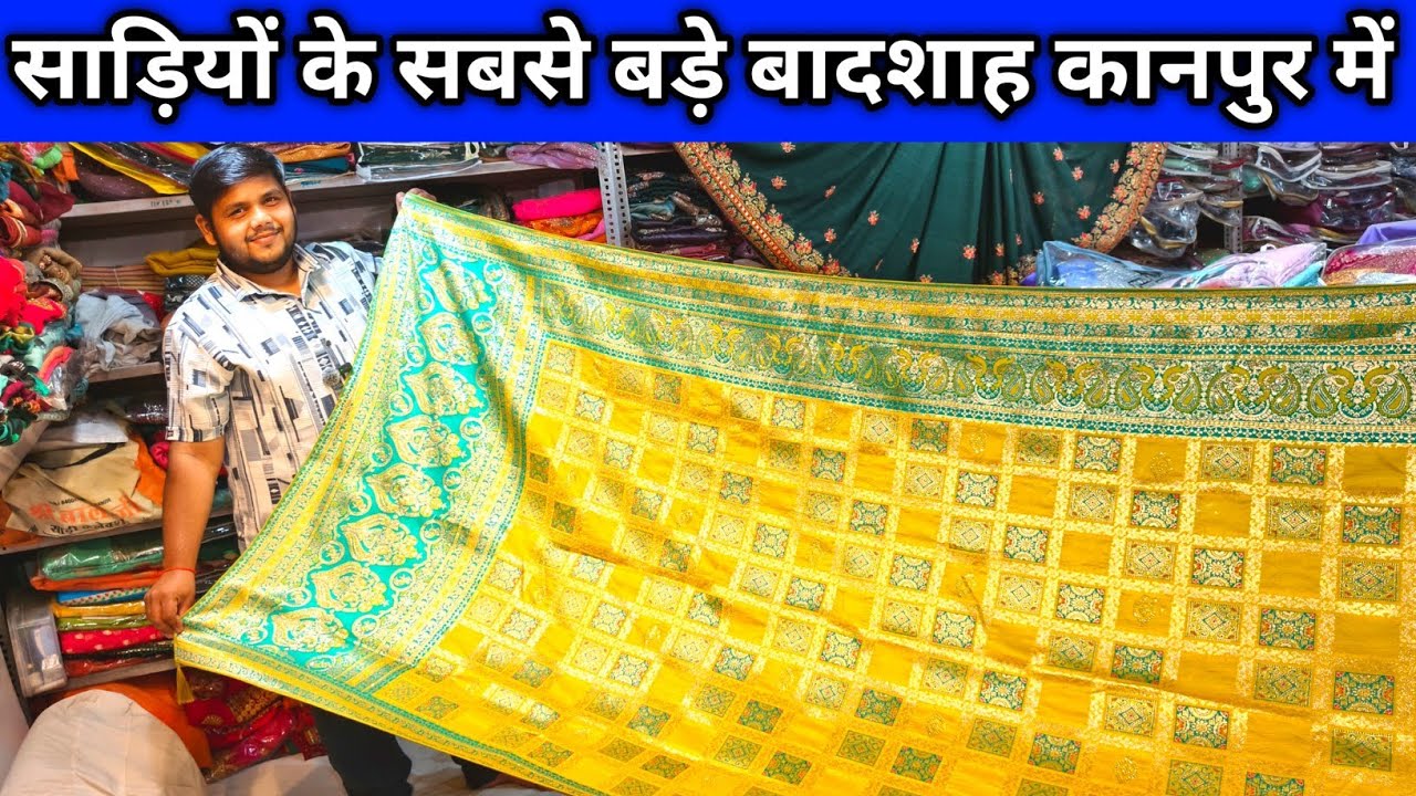 साड़ियों सबसे बड़े बादशाह कानपुर में फैंसी साड़ी होलसेल मार्केट कानपुरsaree wholesale general Ganj