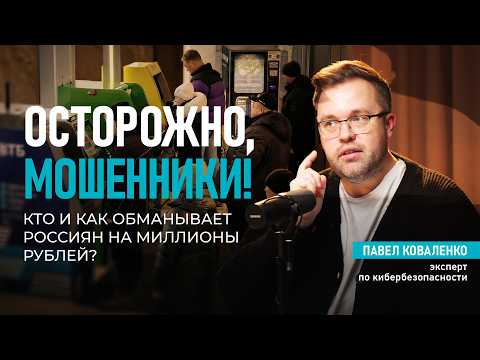 Beware of scammers! Who is stealing millions from Russians and how?