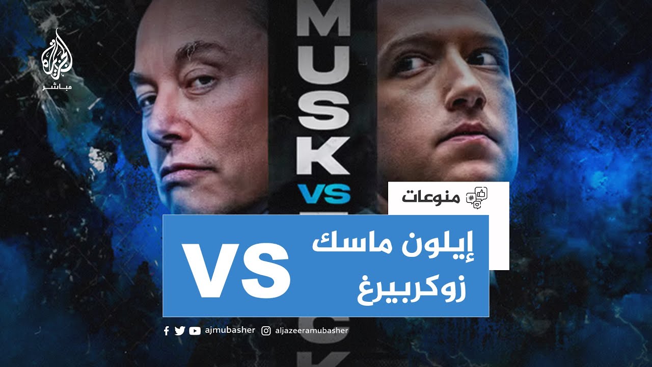 معركة انتقلت للعالم الافتراضي.. شبيه إيلون ماسك الصيني يخوض نزالًا مع زوكربيرغ على تيك توك
