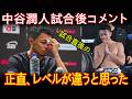 井上尚弥に敗戦後、衝撃の本音告白!正直、レベルが違うと思っ【井上尚弥】【海外の反応】