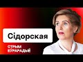 Задержали мать Павла Северинца — везут в ГУБОП. Ситуация с Nizkiz — обесценивание в соцсетях / Стрим