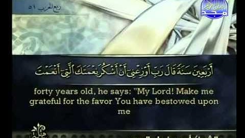 سورة الأحقاف بصوت أحمد بن علي العجمي Surat Al-Ahqaf HQ