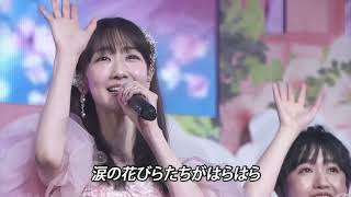 Sakura no Hanabiratachi | AKB48 Yukirin Graduation Concert 16-03-2024