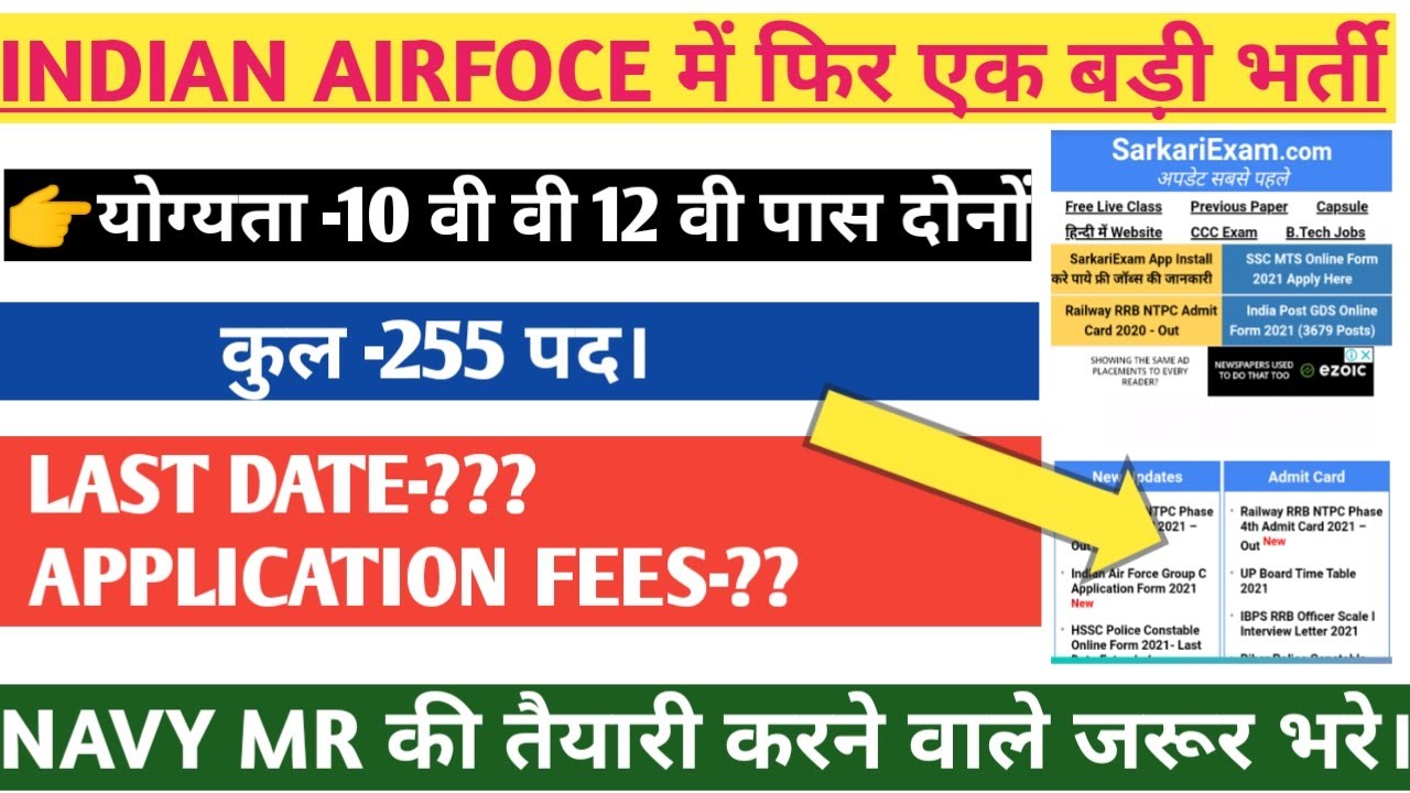 Airforce new vacancy 2021 for group c recruitment, airfoce new vacancy all over India or 10th 12th