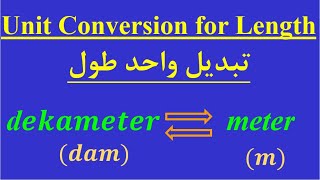 Convert dekameter to meter (dam to m) | Dekameter to Meter conversion