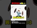 異世界転生は難しい #shorts