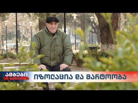 „ყველანი ერთად ვიცხოვრებდით“