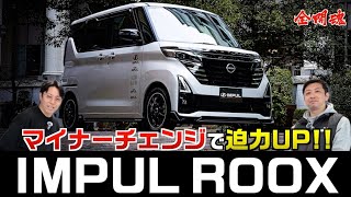 IMPUL ROOX