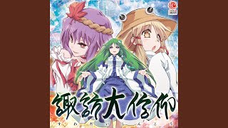 Download Lagu 厄ヲタメ - Yakuwotame