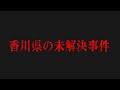 【未解決事件】マネキンかと思ったら人だった…アルバイト後の女子高生が何者かに襲われた事件