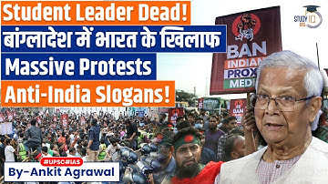Massive protests in Bangladesh; anti-India slogans raised | Ankit Agrawal Study IQ