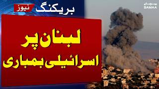 Iran US War Live | Israeli Bombing of Lebanon | Breaking News | SAMAA TV screenshot 4
