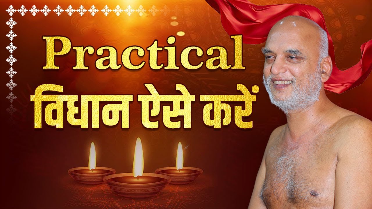 मंगल प्रवचन | Practical विधान ऐसे करें | 09 july 2024 Live | निर्यापक श्रमण मुनिश्री वीरसागर जी