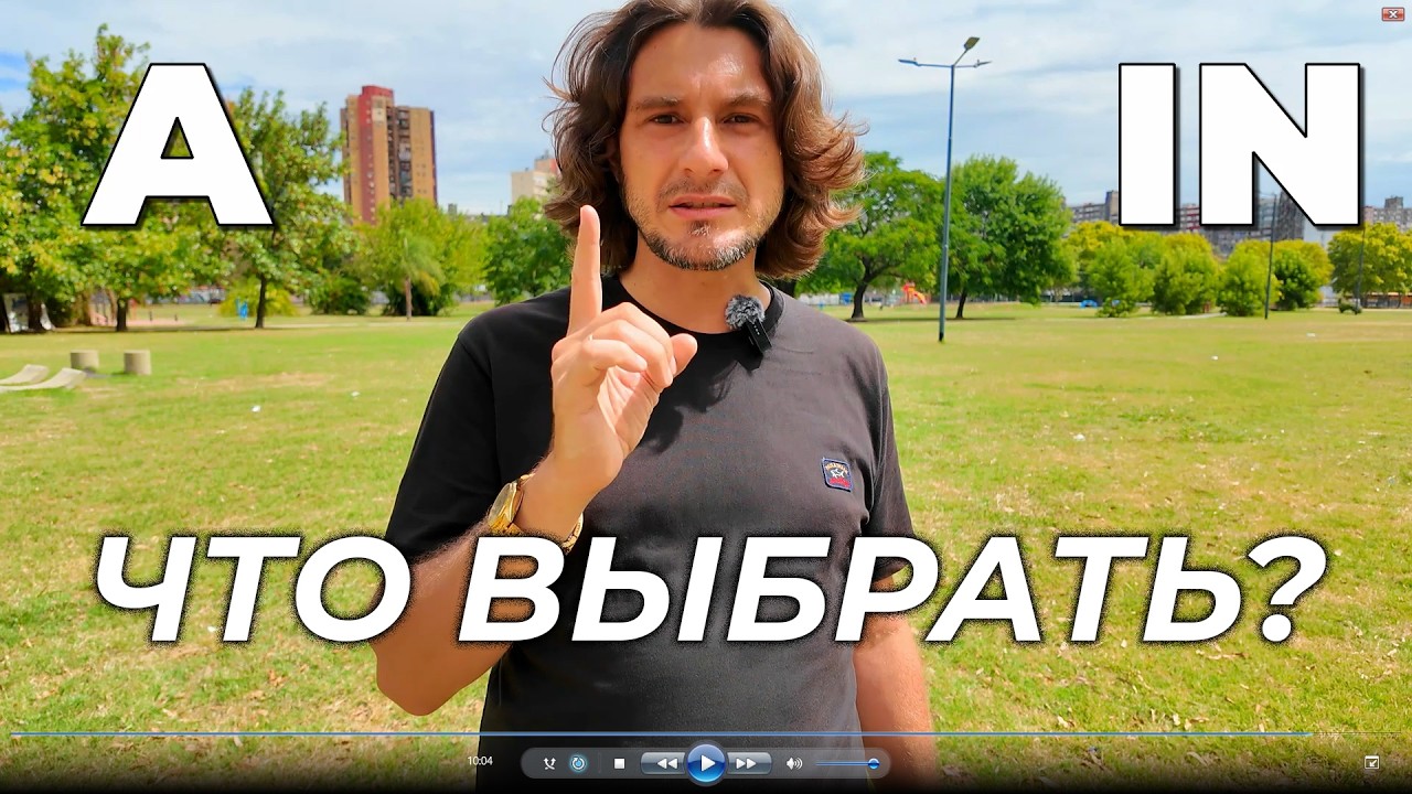 предлоги A IN. Какой выбрать? Preposizioni di luogo in italiano.