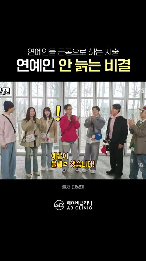 연예인들의 안 늙는 비결!