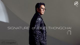 รวมเพลงฮิต Signature of Bird Thongchai Vol.1 l แฟนจ๋า, พริกขี้หนู, โอ้ละหนอ...My Love [Longplay]