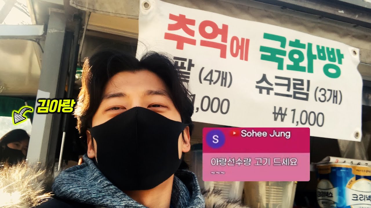눈오는 날, 아랑이 국화빵 사주고 와쒀요! 고기 안사쥼ㅋㅋㅋㅋ