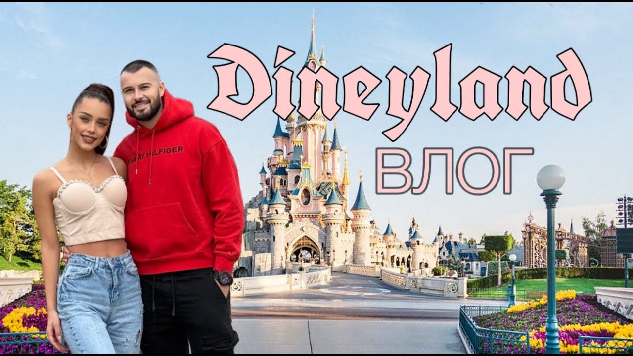 😱ОСТАНАХМЕ РАЗОЧАРОВАНИ | КАКВО ИМА В DISNEYLAND😒 @VessoUOfficial
