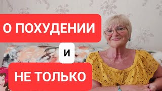 Похудение это ФОРМА ТЕЛА Мне не Стыдно💃 Резерв ЗДОРОВЬЯ Я Смогу💪
