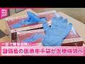 【国家備蓄】初めて医療機関に届けられる  中東情勢の影響受け一部で確保困難に