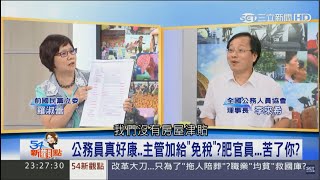20160818 三立 54新觀點
